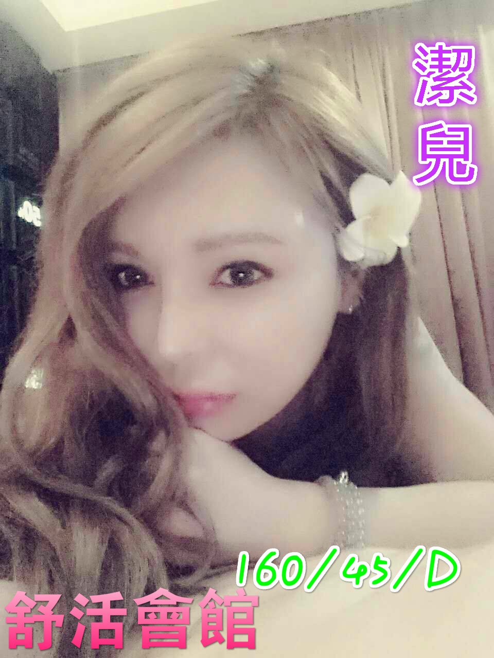 潔兒7-23_meitu_1.jpg