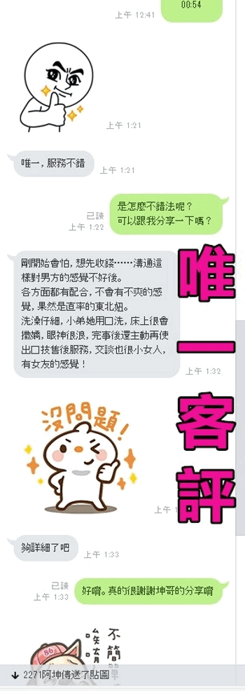 唯一客評.gif