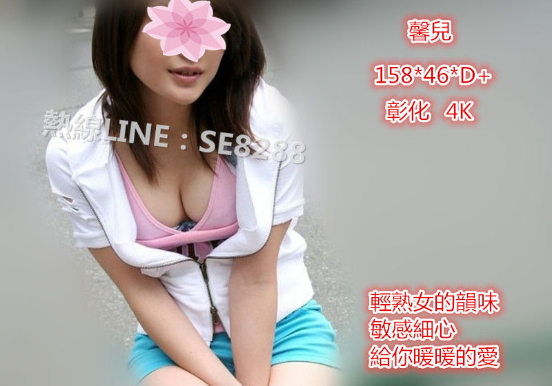 馨兒【彰化】4000.jpg