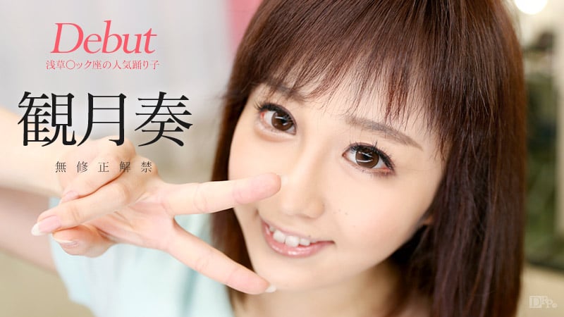 Mizuki-Kanade_090916-253.jpg