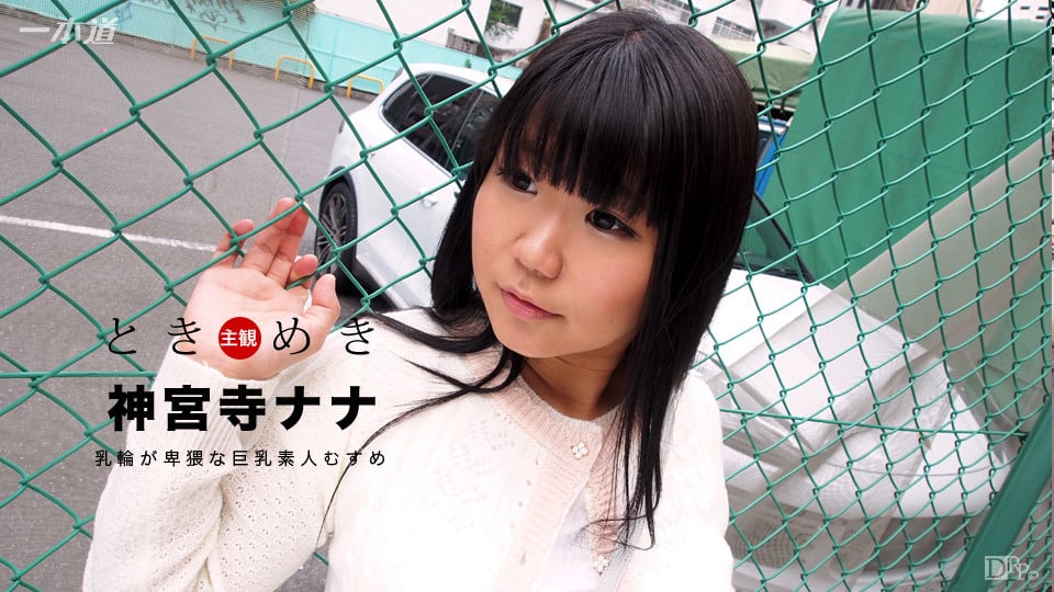 Jinguji-Nana_1pondo_3561.jpg