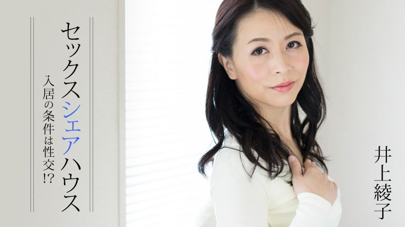 Inoue-Ayako_1413.jpg