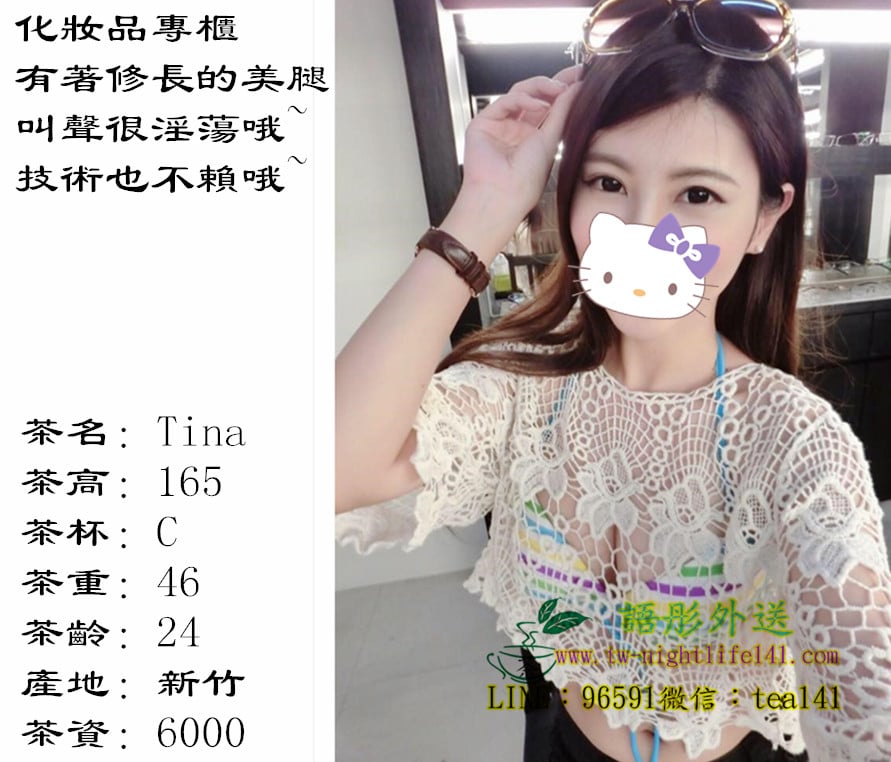Tina新竹6k.jpg