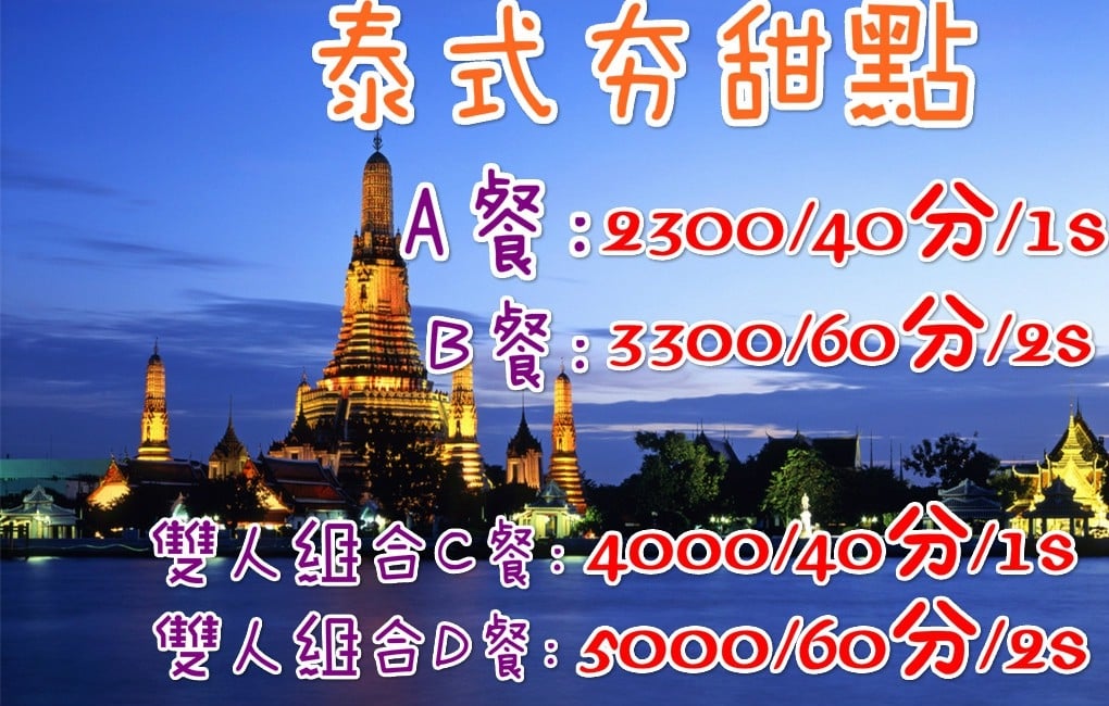 泰國新菜單.jpg