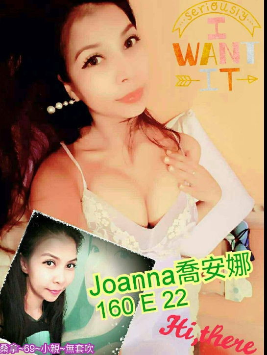 喬安娜.jpg