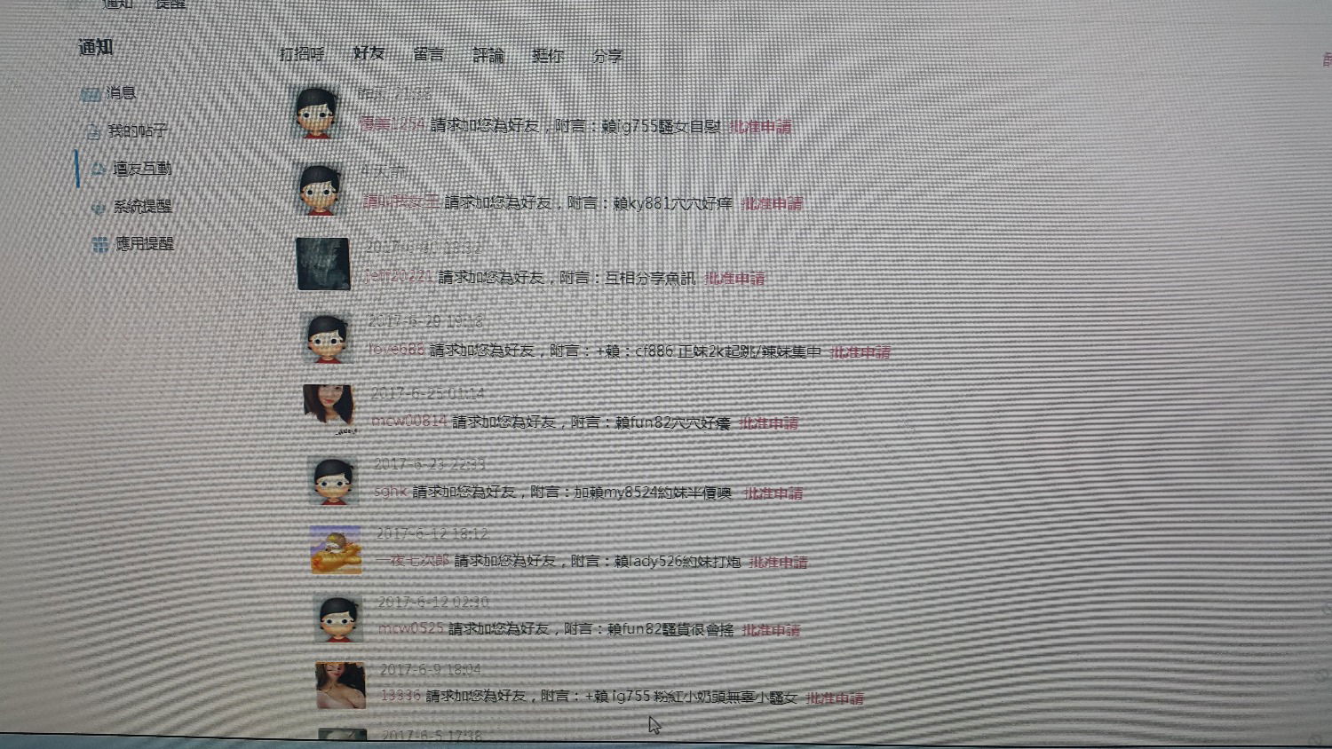 手機拍電腦 畫質差 抱歉