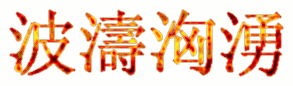 cooltext251048757206000.gif