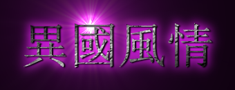 cooltext251198067470747.png