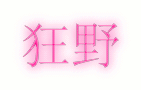 cooltext251198887607226.gif