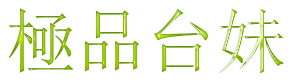 cooltext251758903311272.png
