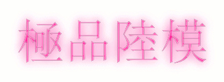 cooltext251875753788129.gif