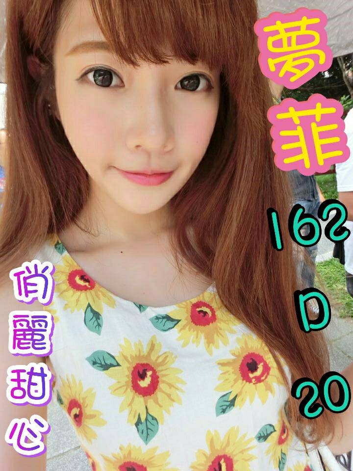夢菲.jpg