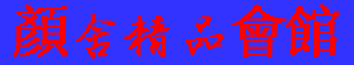 20170924061517368_www.ssbbww.com_ag.gif