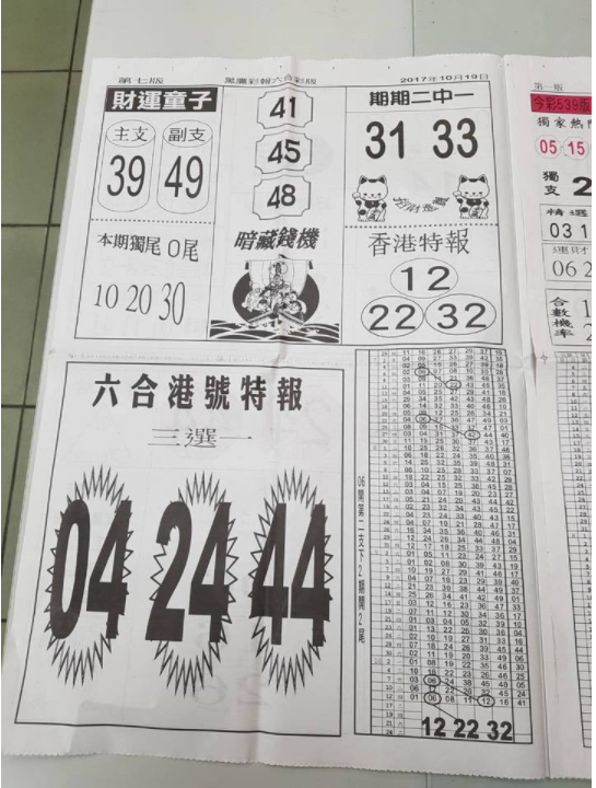 1019黑應彩報六合彩參考.PNG