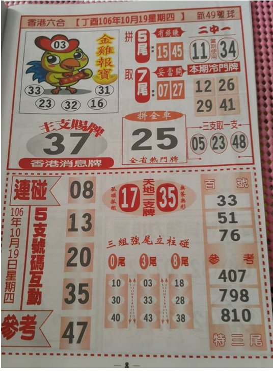 1019蕭老師六合彩參考.PNG