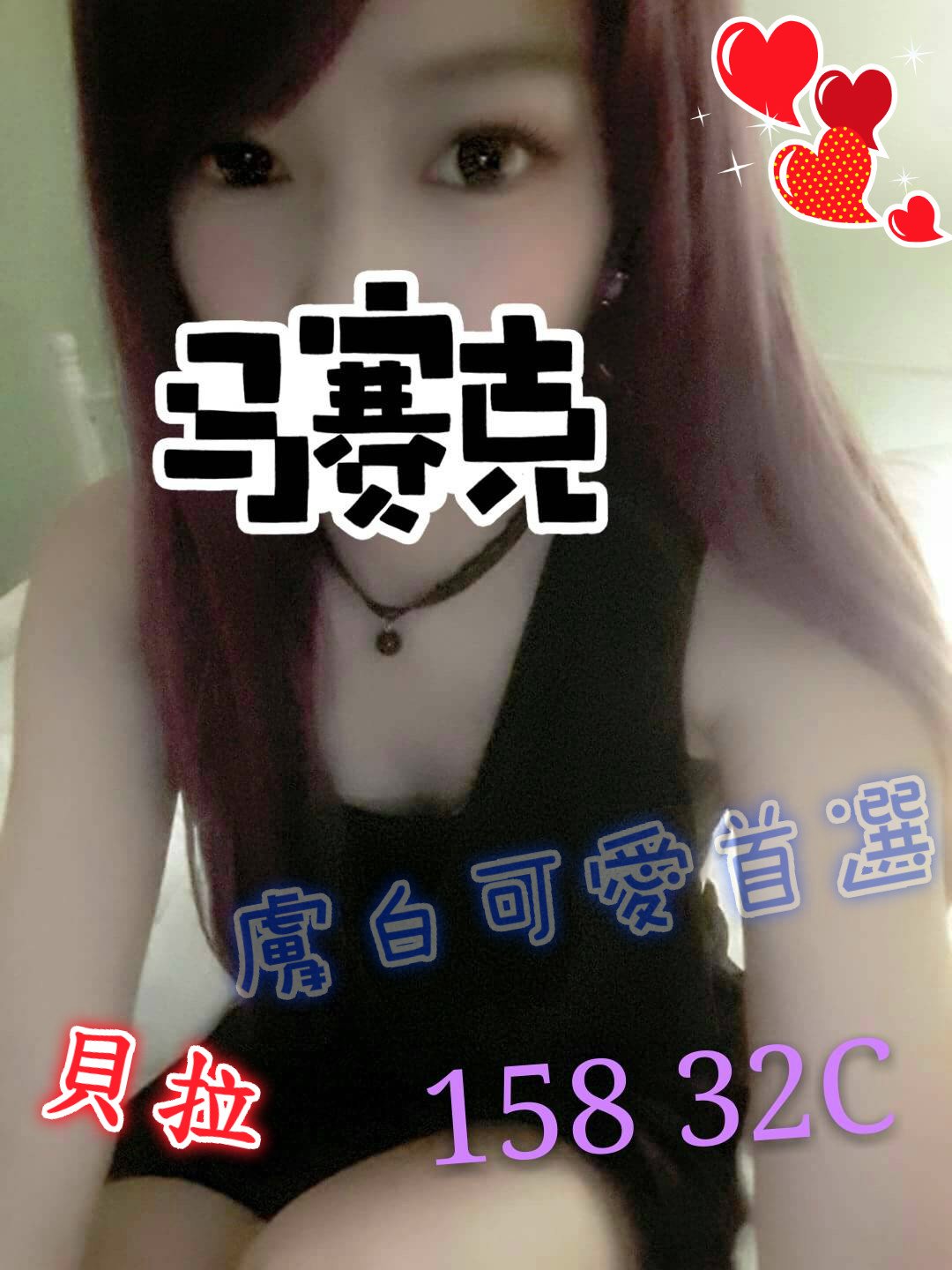 貝拉.jpg