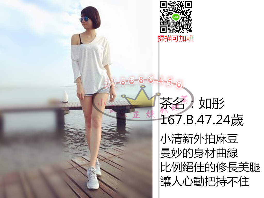 如彤 167.B.47.24歲.png