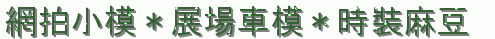 依蝶外送茶