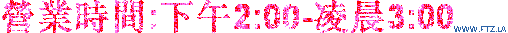 www.ftz.la.gif