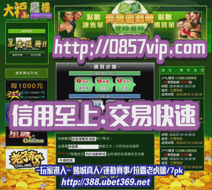 遊戲幣買賣網