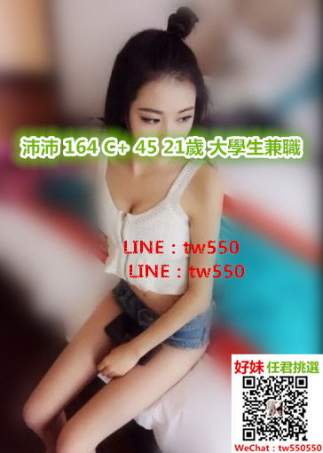 沛沛 164 C  45 21歲 大學生兼職.jpg
