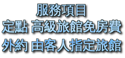 服務項目.png