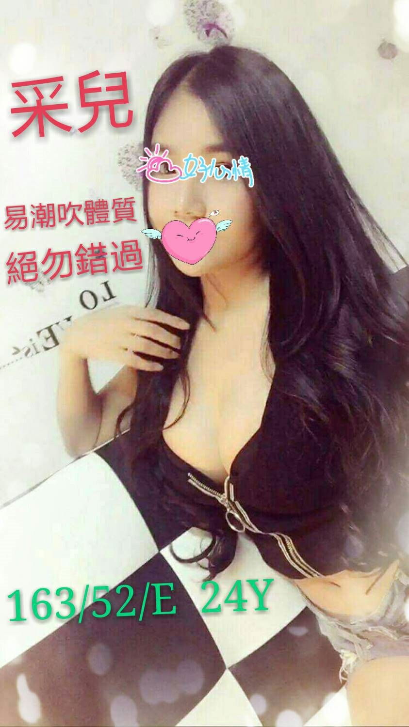 采兒.jpg