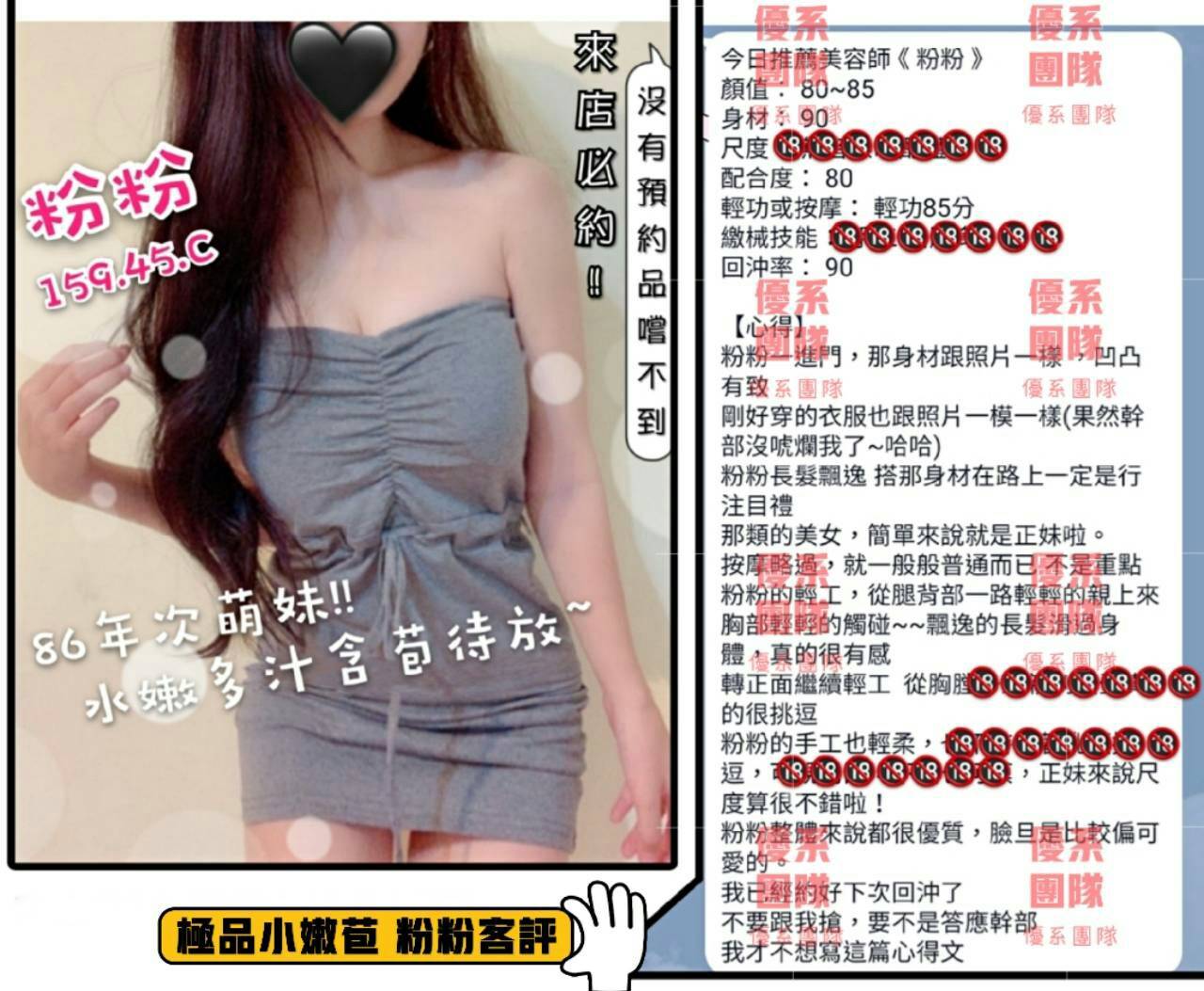 粉粉 早班14 客評 1線胞.jpg