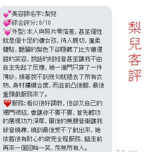 黎兒 客評2.jpg