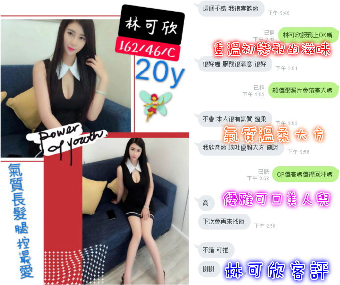 林可欣客評.jpg