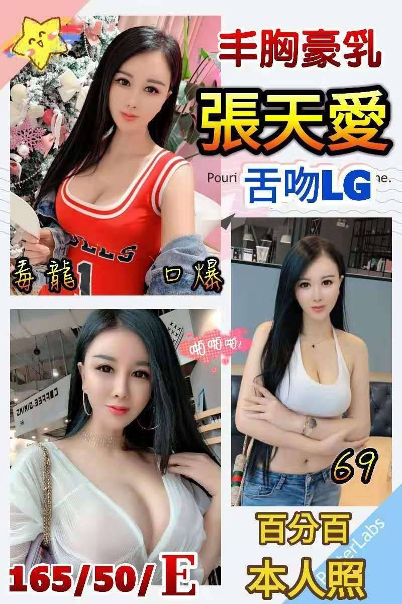 張天愛.jpg