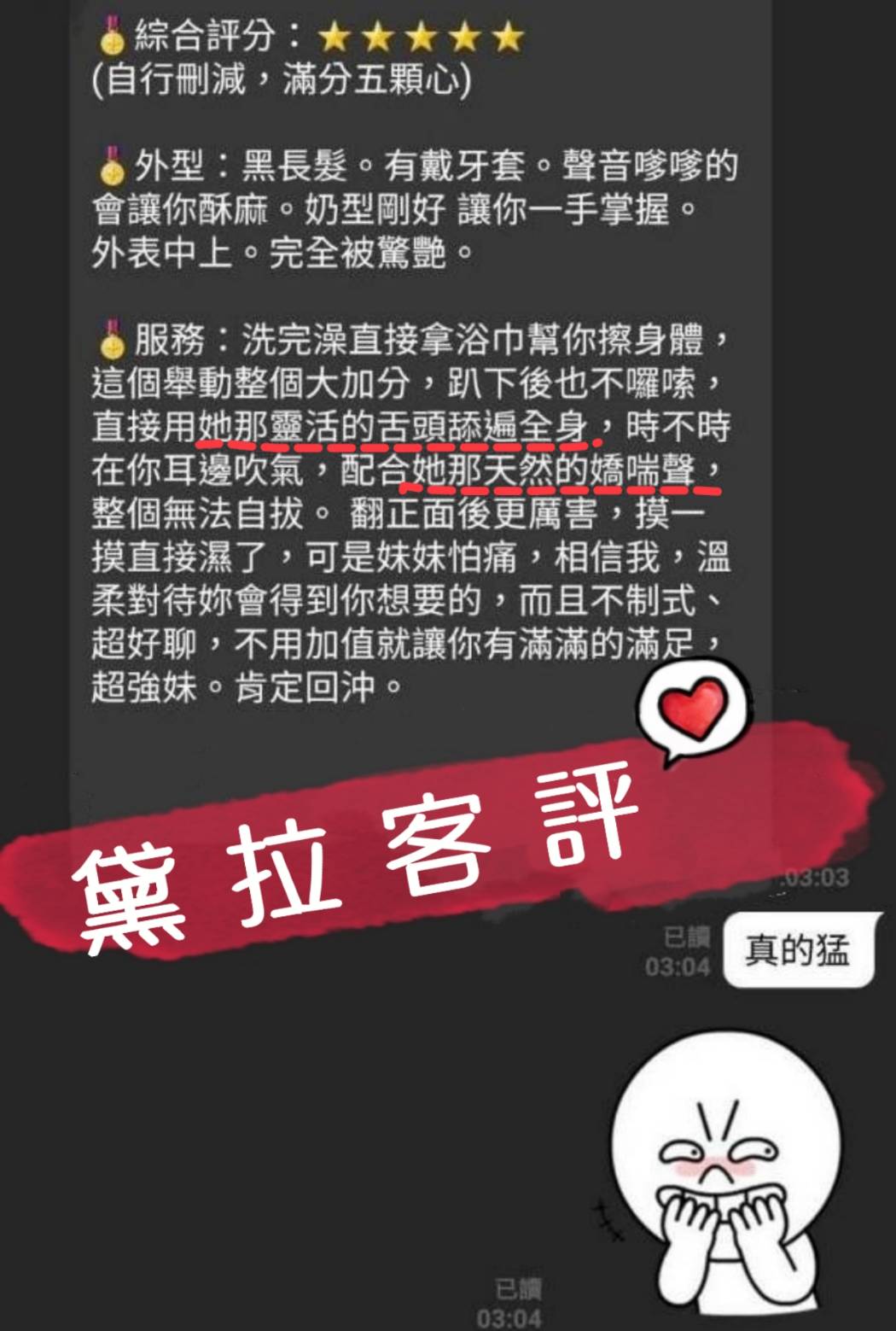 黛拉 客評.jpg