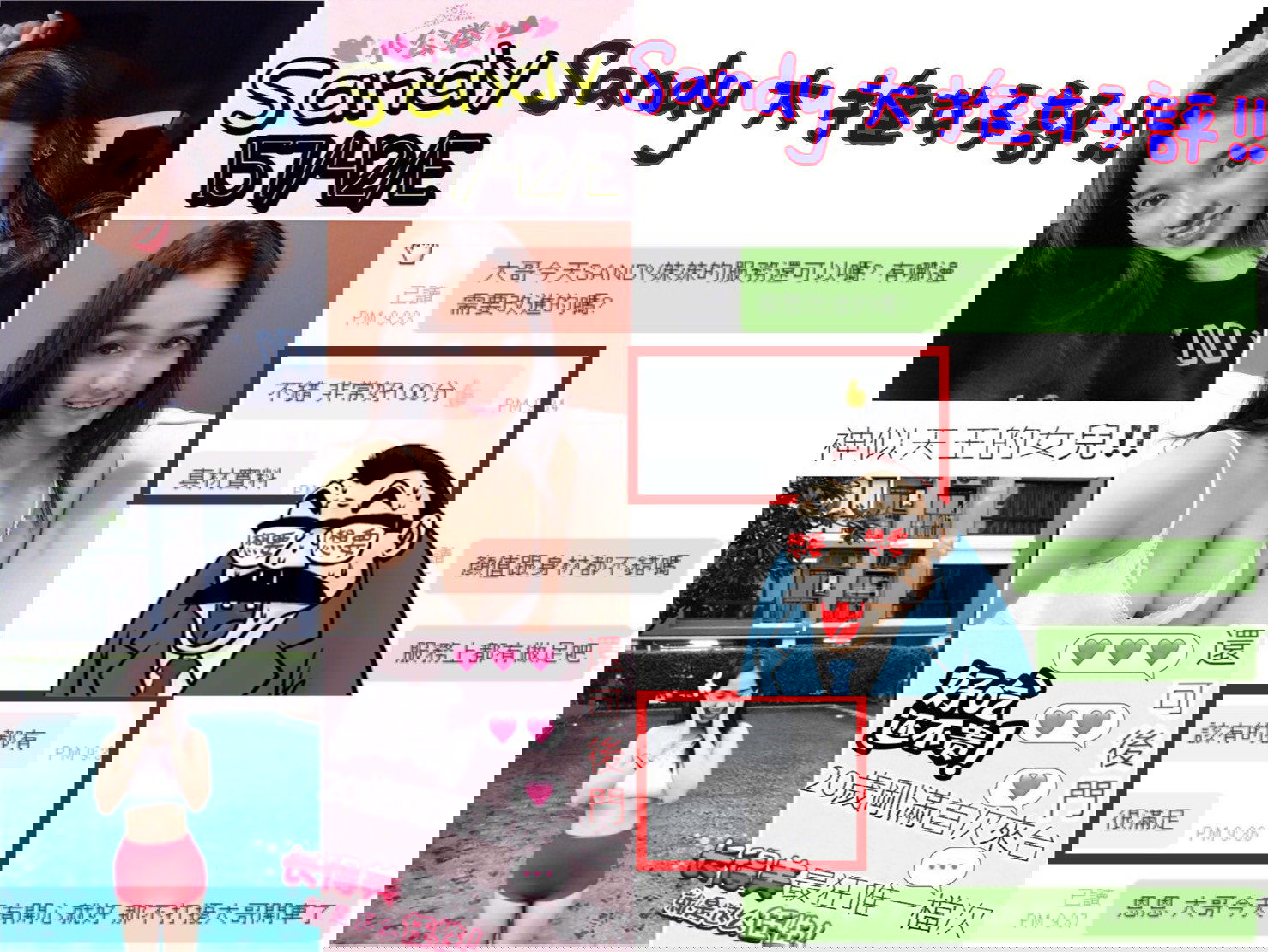Sandy客評-1.jpg