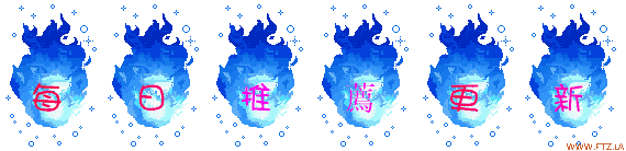 1每日推薦更新.gif