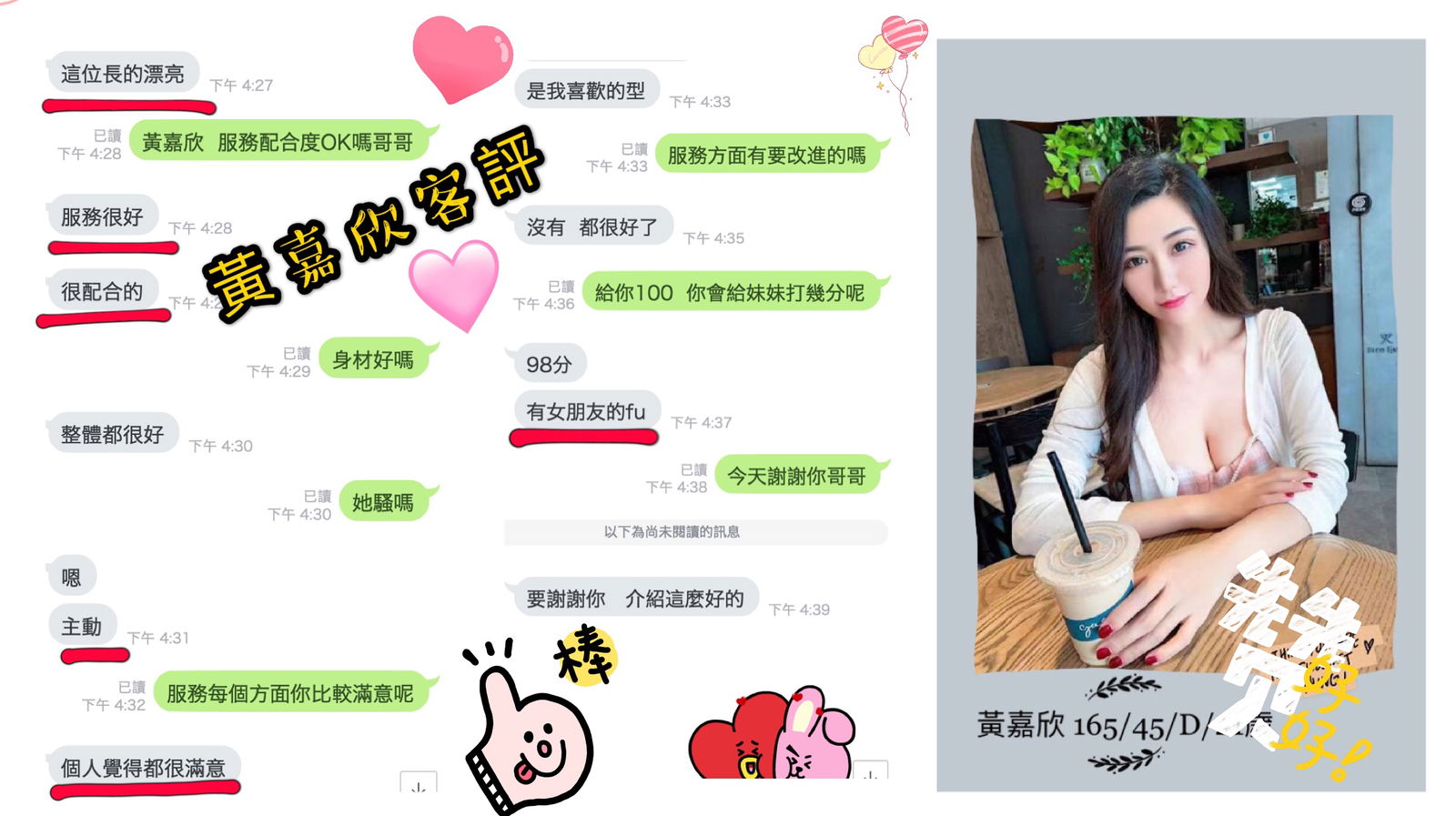 黃嘉欣客評.jpg