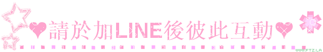 加Line.gif
