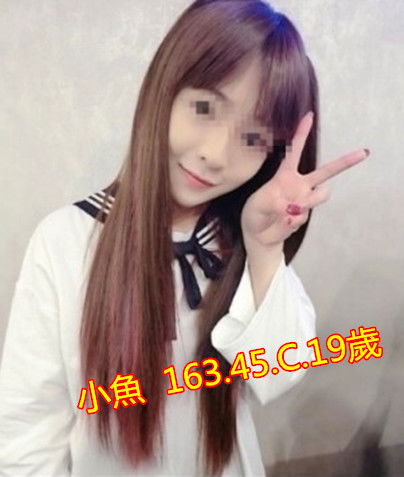 小魚  163.45.C.19歲.jpg