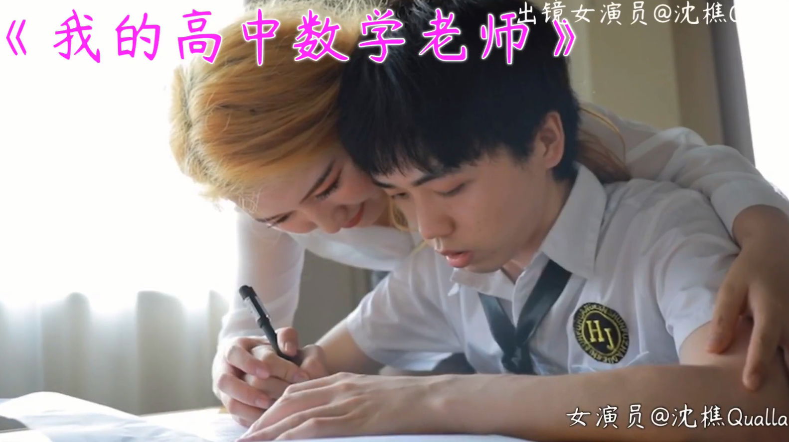 STP18352 高颜值裸替女神『沈樵』超大尺度剧情新作-我的高中数学老师 淫荡勾引涉世未.jpg
