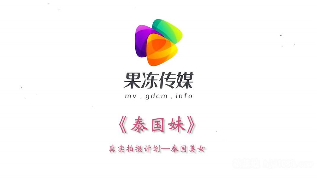 STP18806 【贺新春❤️会所尊享】果冻传媒新春特别企划-真实拍摄计划之泰国美女 忽悠.jpg