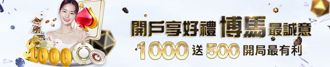 儲值滿千送五百