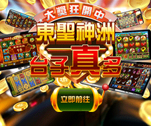 東聖神洲娛樂城