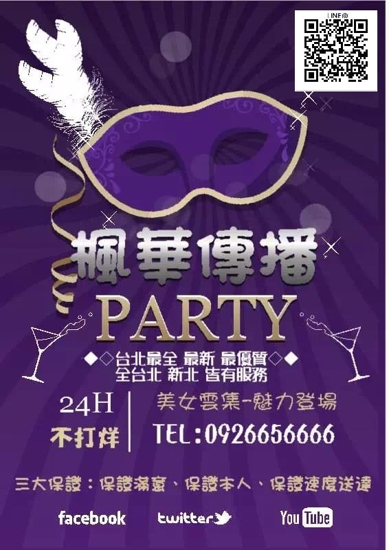 傳播妹