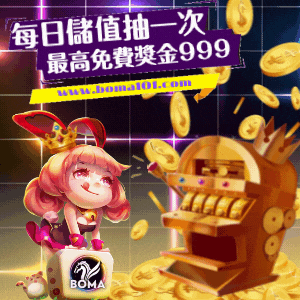 博馬娛樂城-拉霸機-1.gif