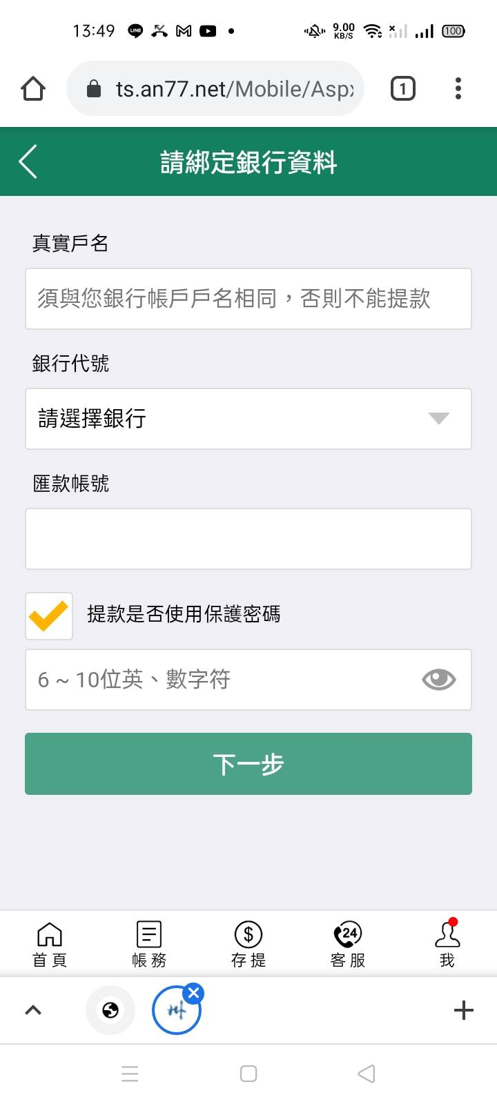 綁定帳戶.jpg