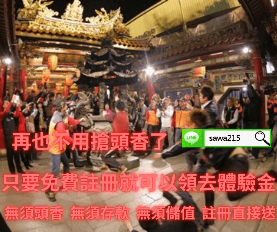 再也不用搶頭香了.png