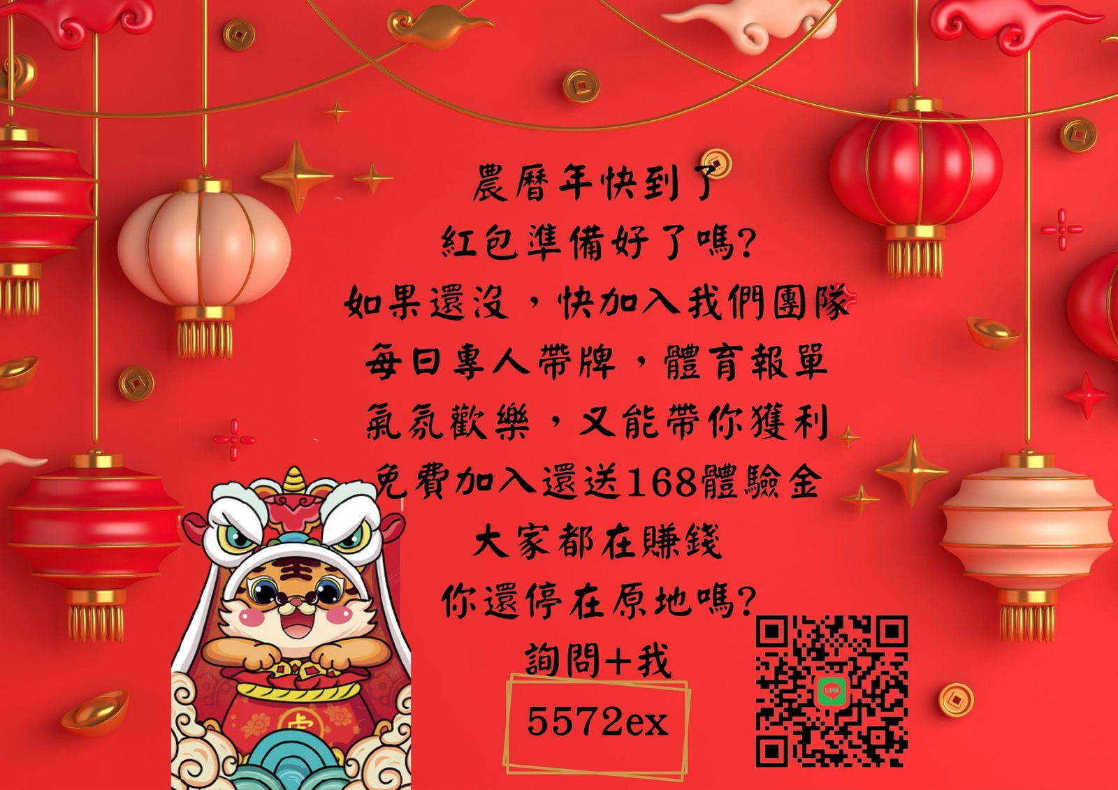 農曆年快到了 紅包準備好了嗎 如果還沒，快加入我們團隊 每日專人帶牌，體育報單.jpg