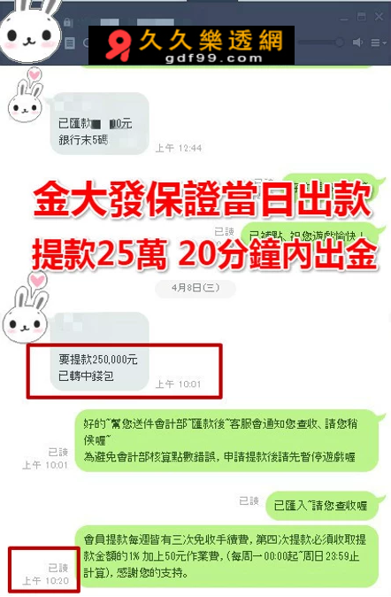 會員見證了堪比５Ｇ的金大發出金速度，贏錢25萬元20分鐘內出金！！_副本.png