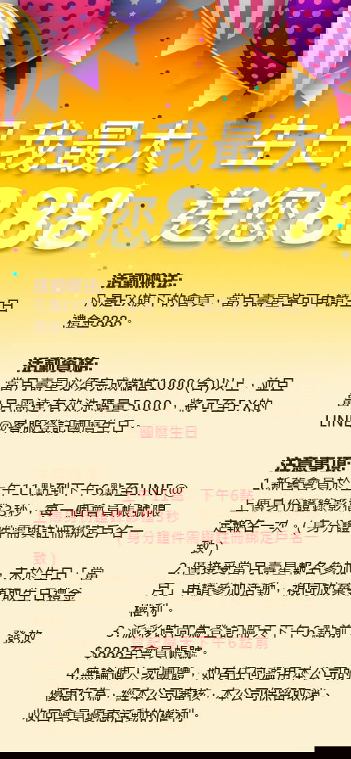 生日送您888.jpg
