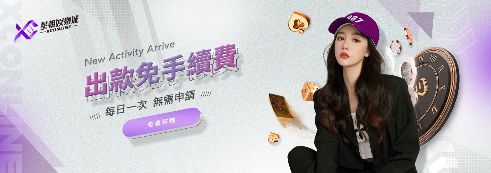 出款免手續費