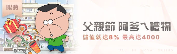 父親節